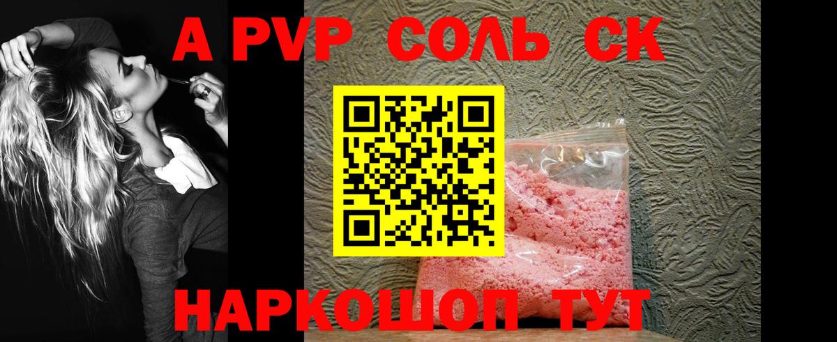 Альфа ПВП VHQ Тавда