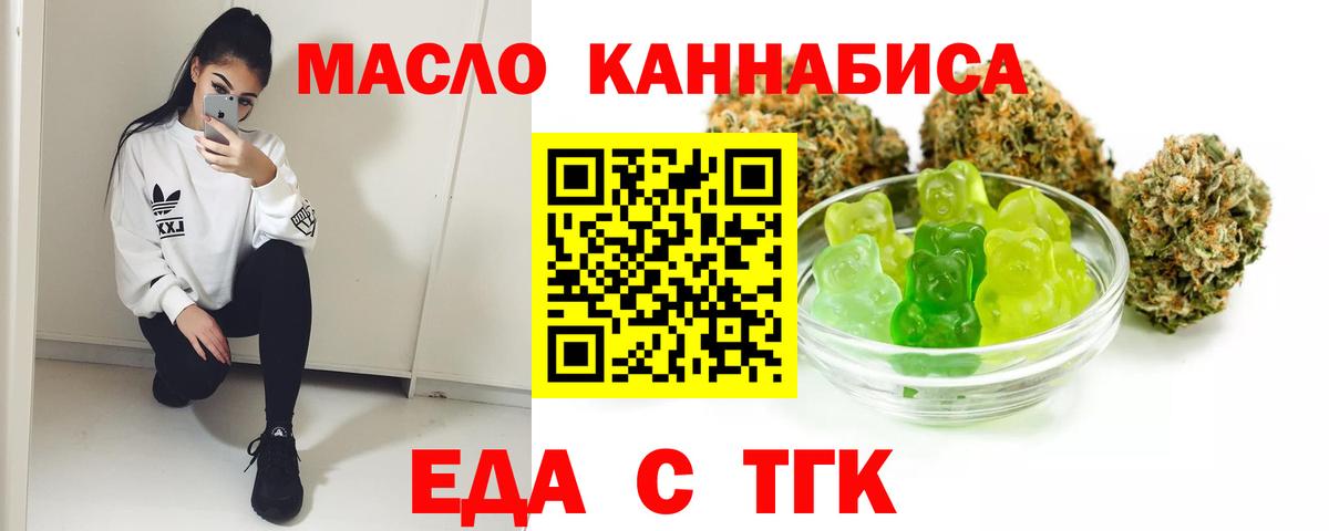 Печенье с ТГК конопля  Вход с VPN  Тавда 