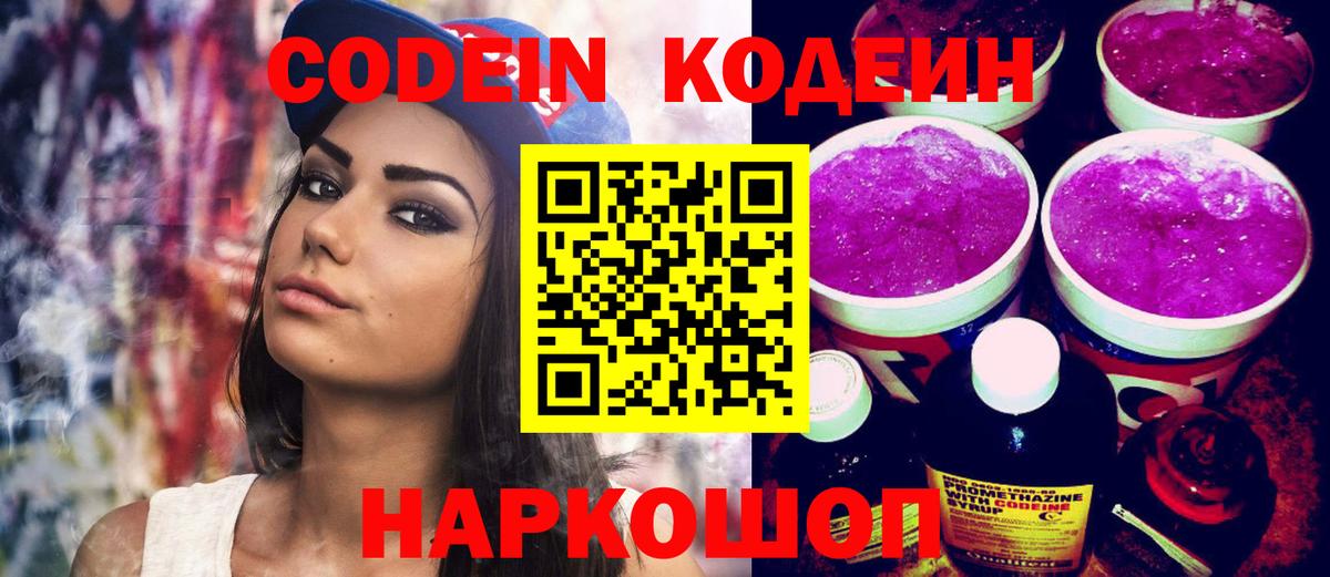 Codein Purple Drank Тавда