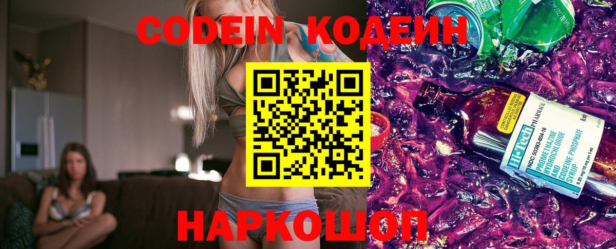 Тавда  Кодеиновый сироп Lean Purple Drank  Вход с VPN 