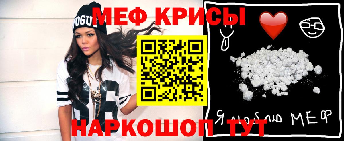Мефедрон кристаллы Тавда