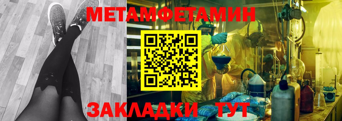 МЕТАМФЕТАМИН пудра Тавда